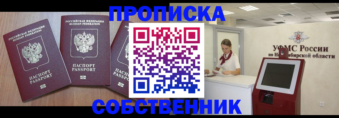 временная регистрация в квартире в Алексеевке