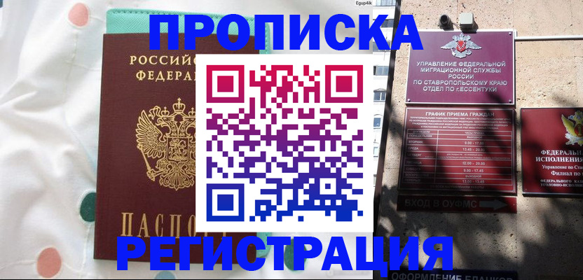 прописка в квартире в Алексеевке