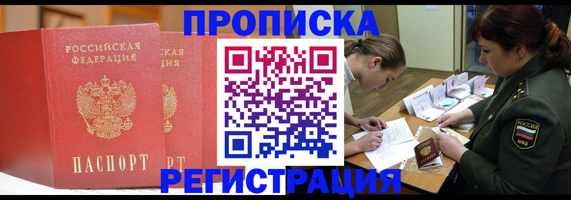 временная регистрация надежно в Алексеевке